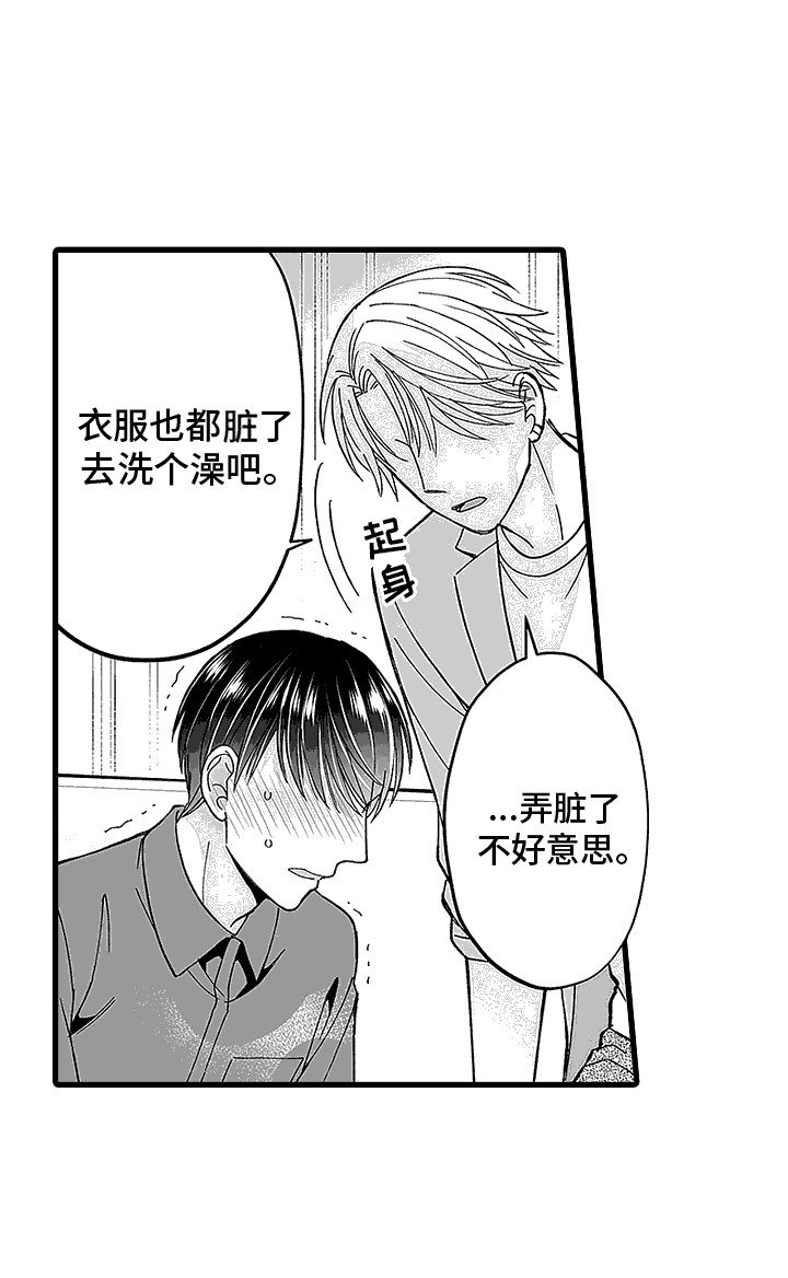 第8章：弄脏了 