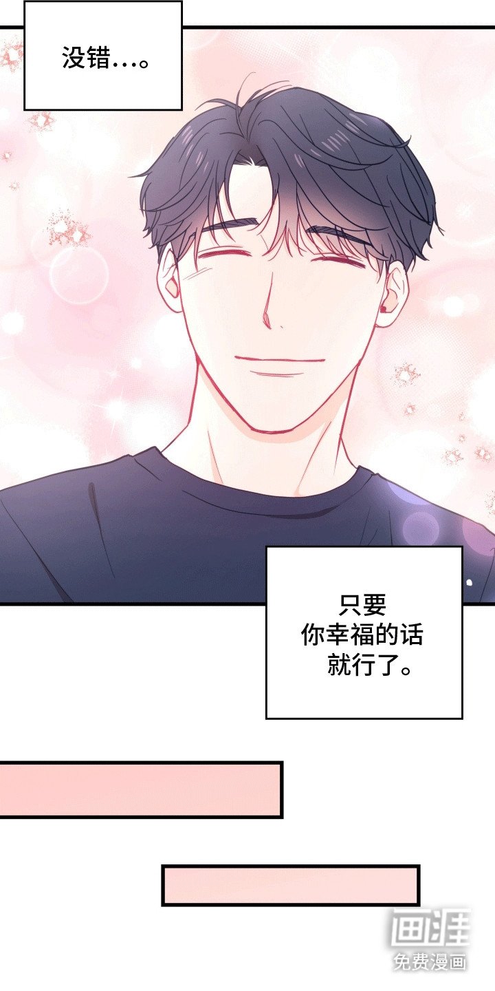 第12章：他幸福就好
