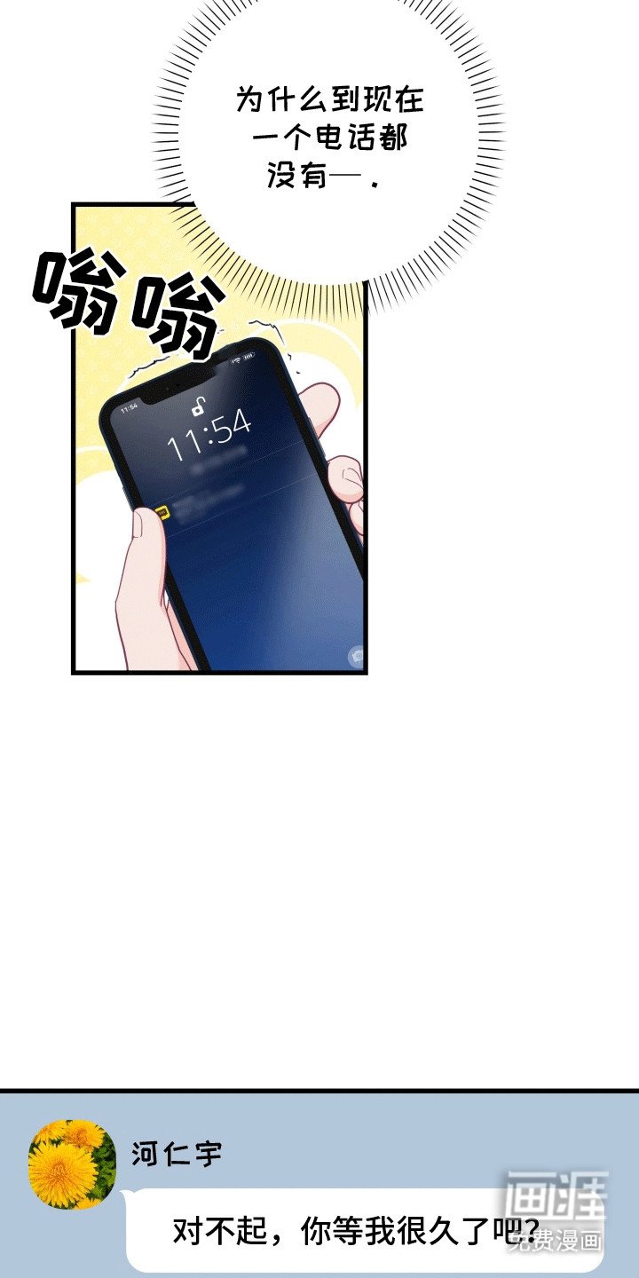 第14章：和他在一起吗