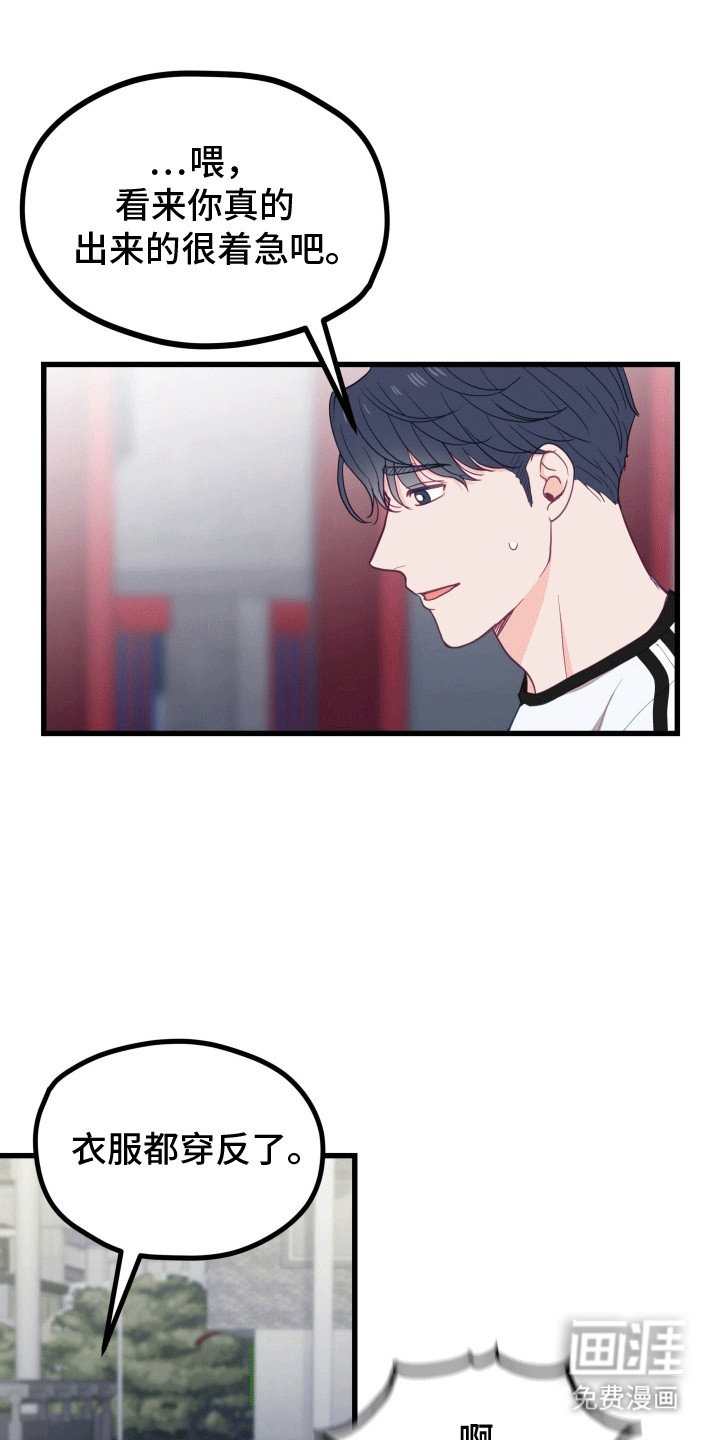 第14章：和他在一起吗
