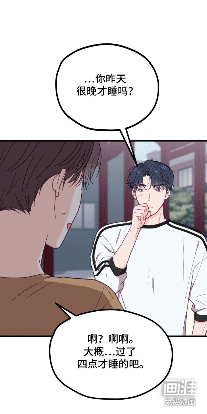 第14章：和他在一起吗