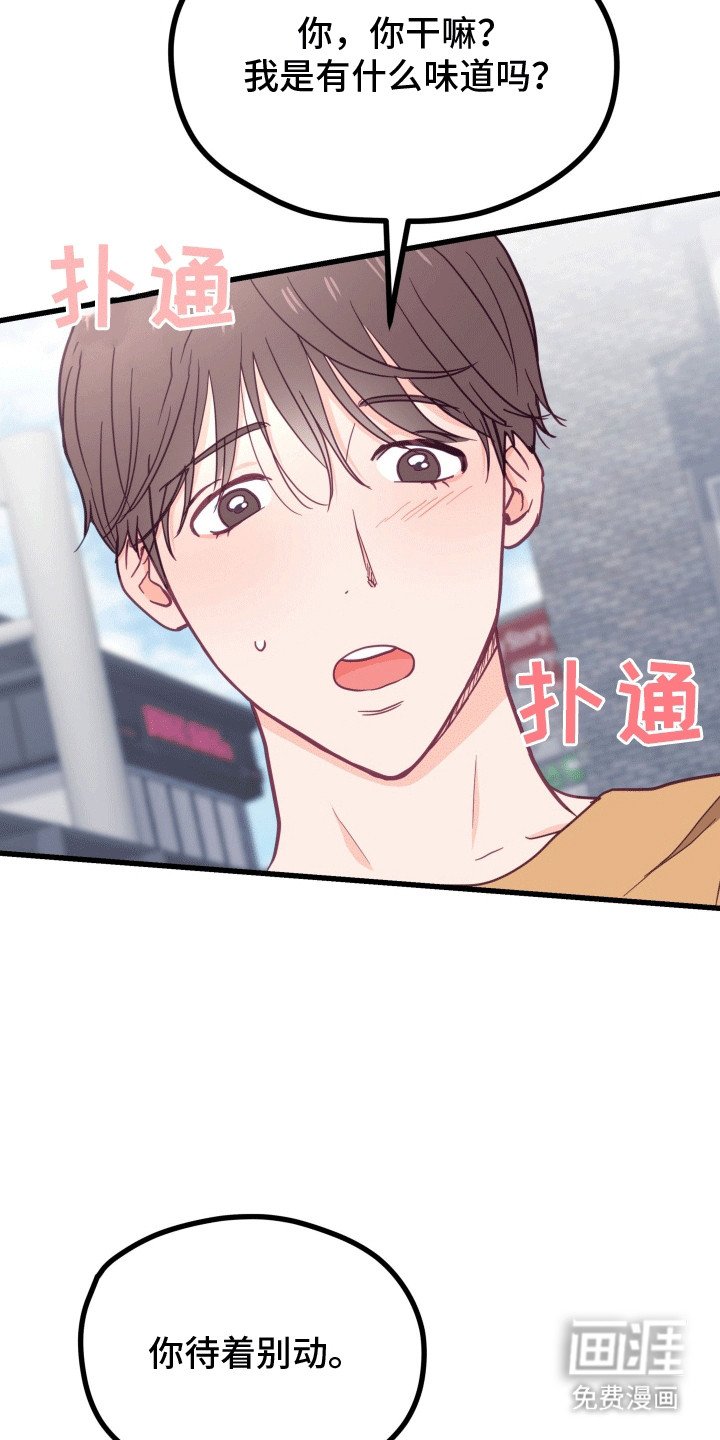 第14章：和他在一起吗