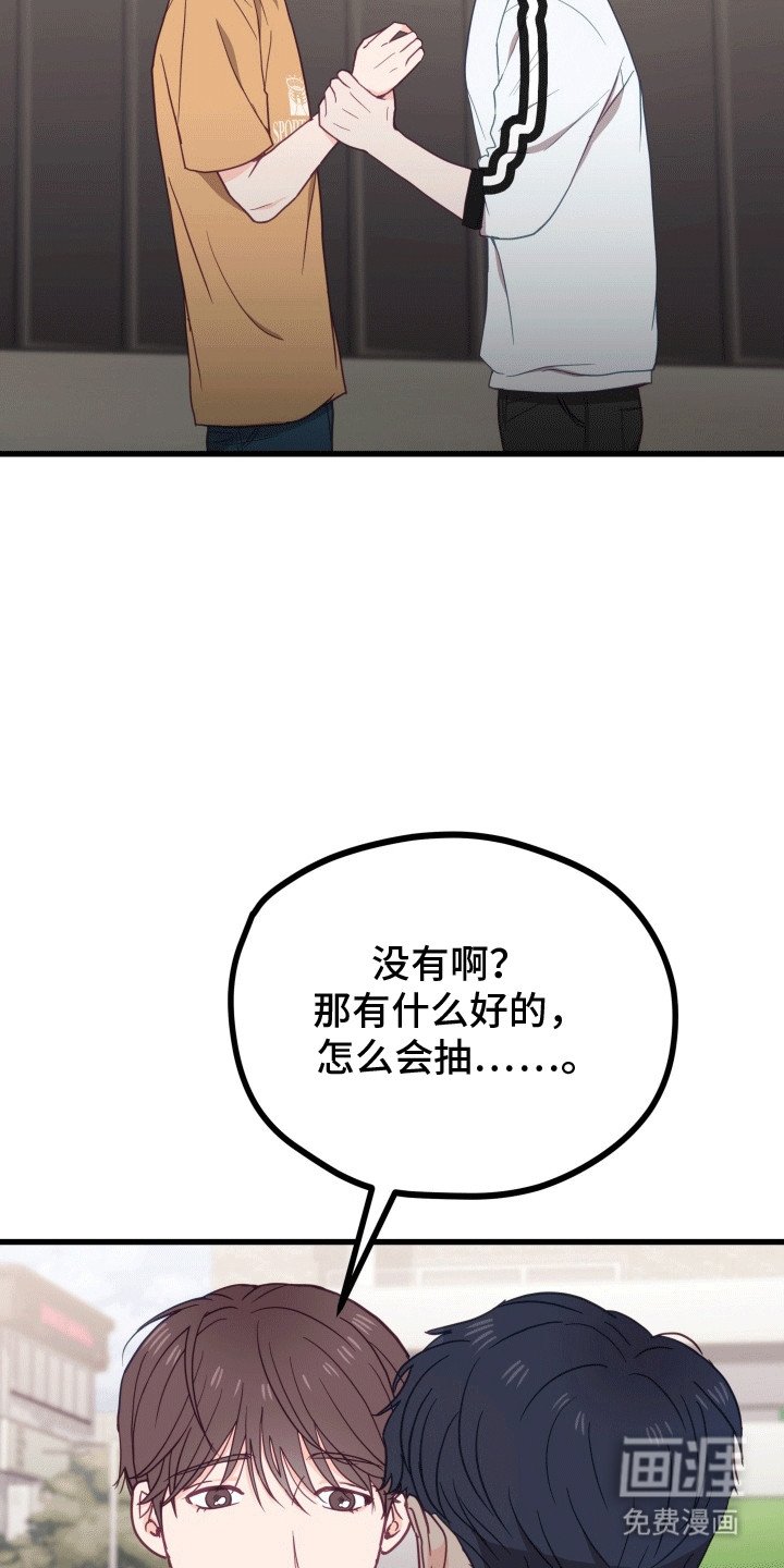 第14章：和他在一起吗