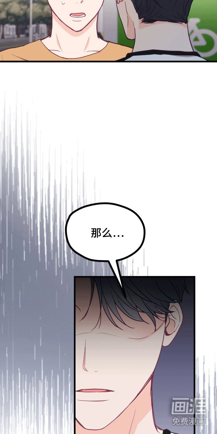 第14章：和他在一起吗