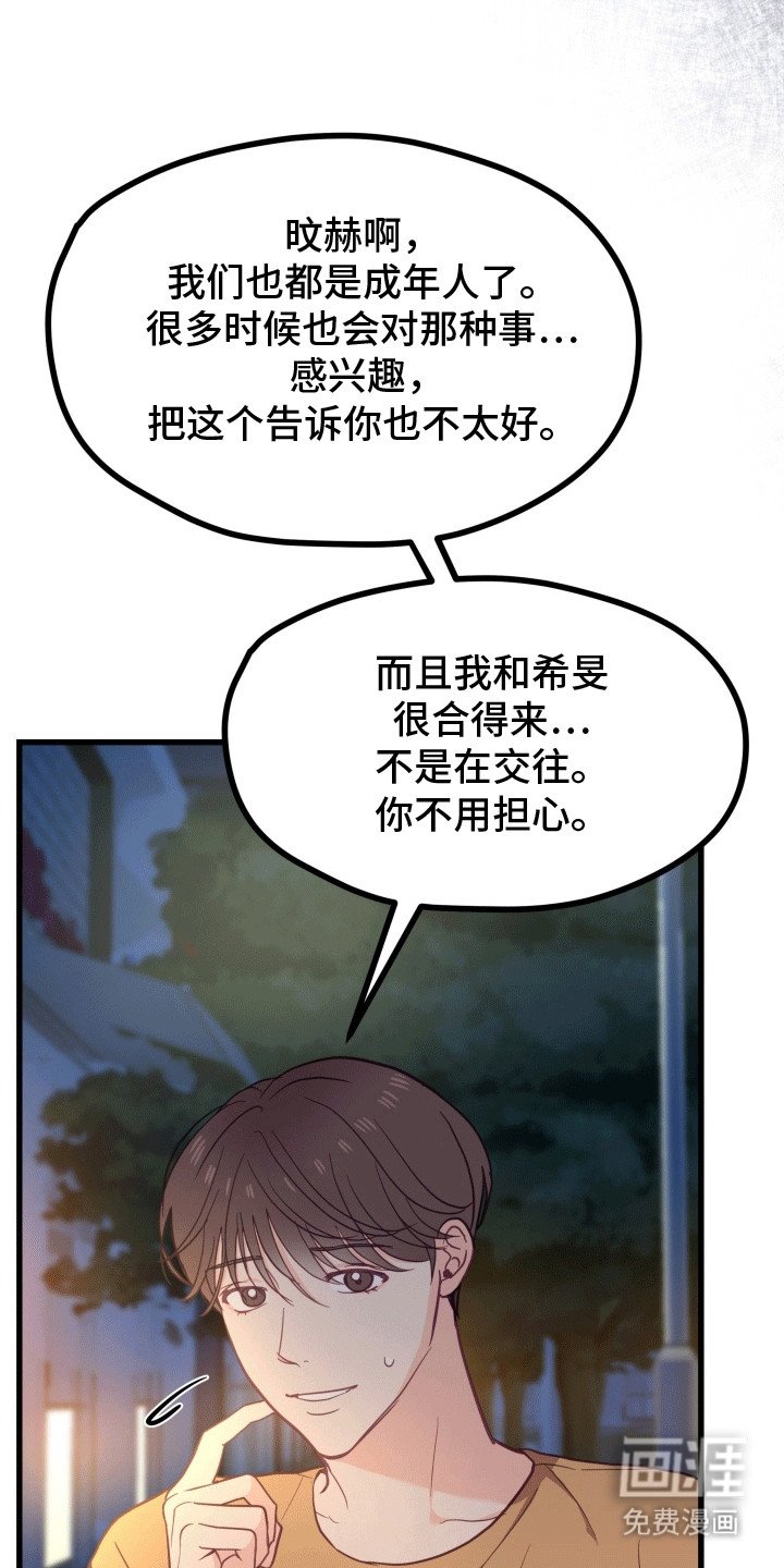 第16章：我们是朋友吧
