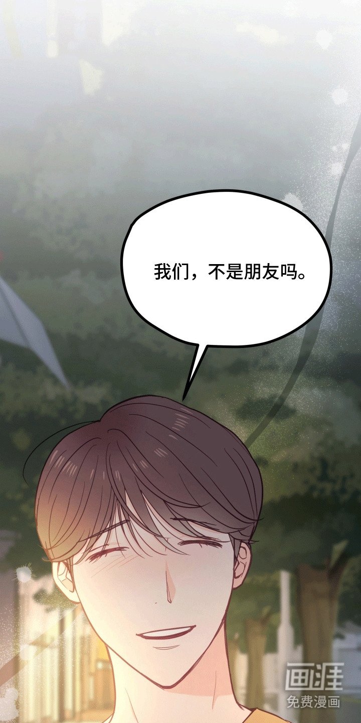 第16章：我们是朋友吧