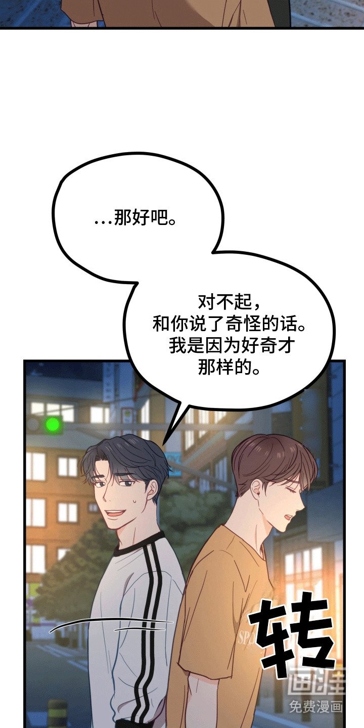 第16章：我们是朋友吧