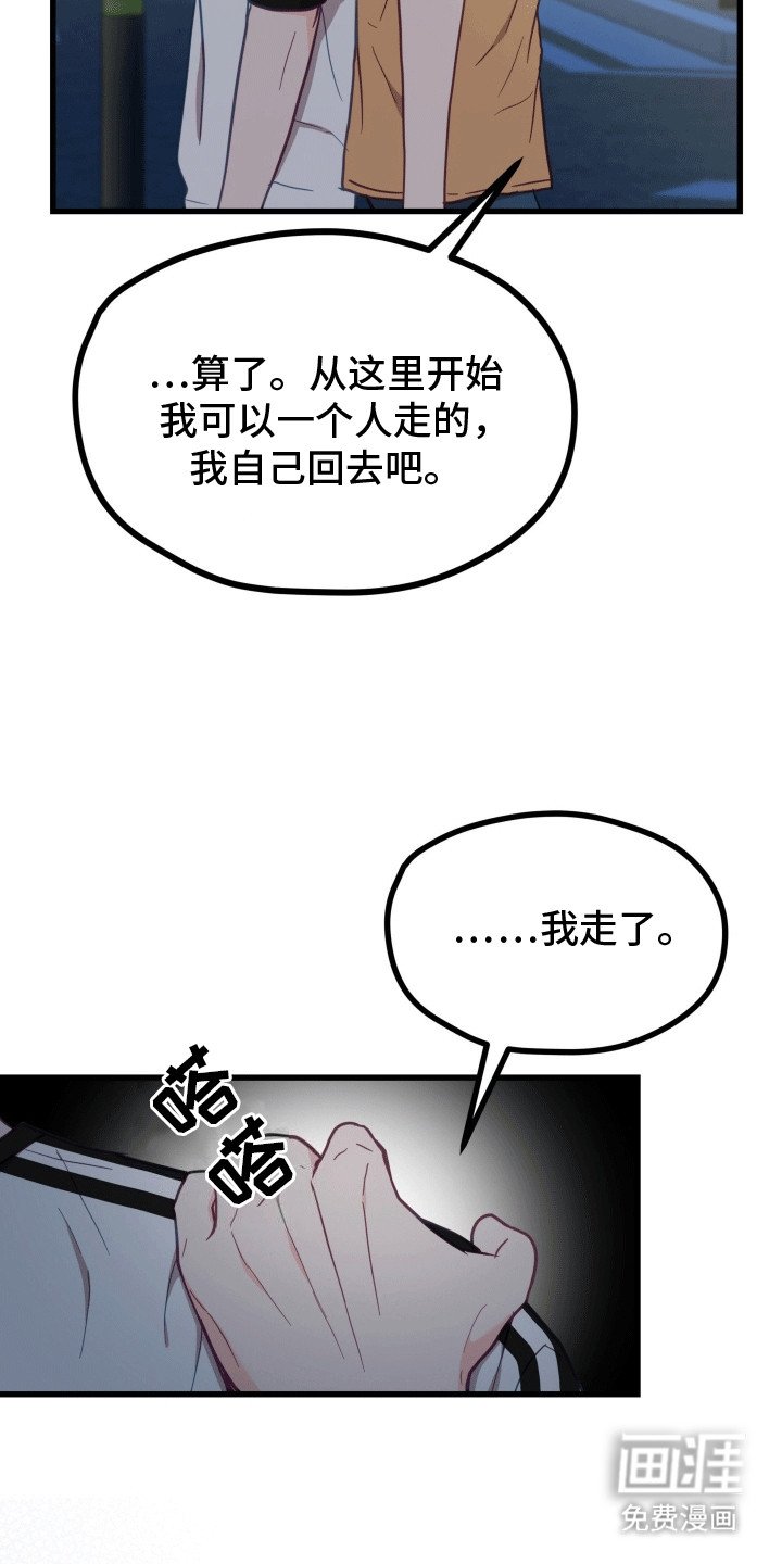 第16章：我们是朋友吧
