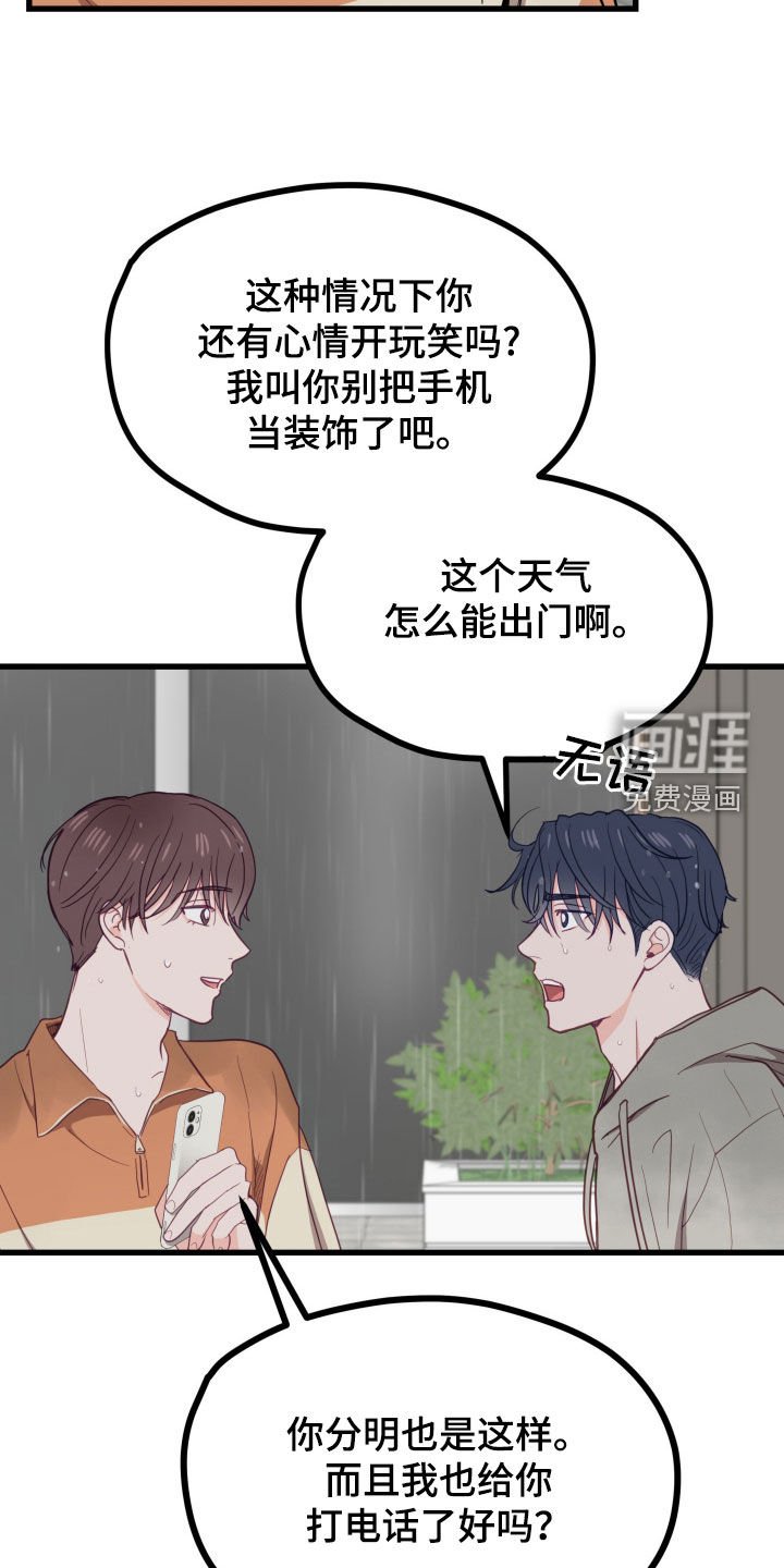 第20章：完蛋了