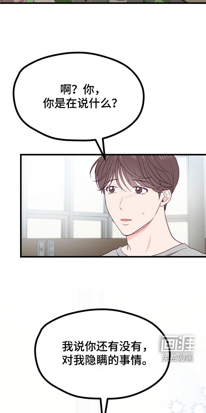 第27章：隐瞒的事情