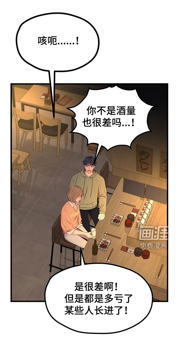 第31章：超过了朋友