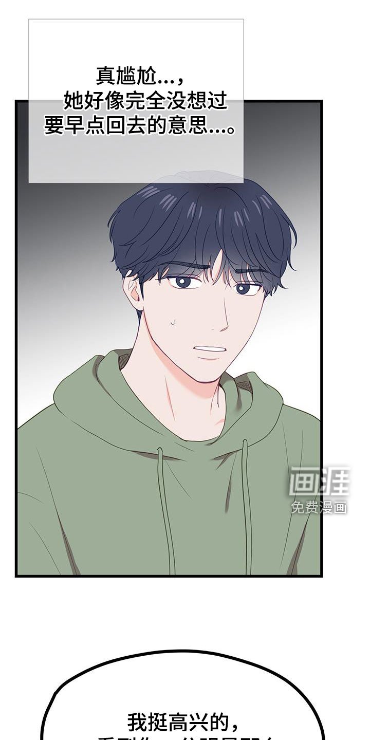 第31章：超过了朋友