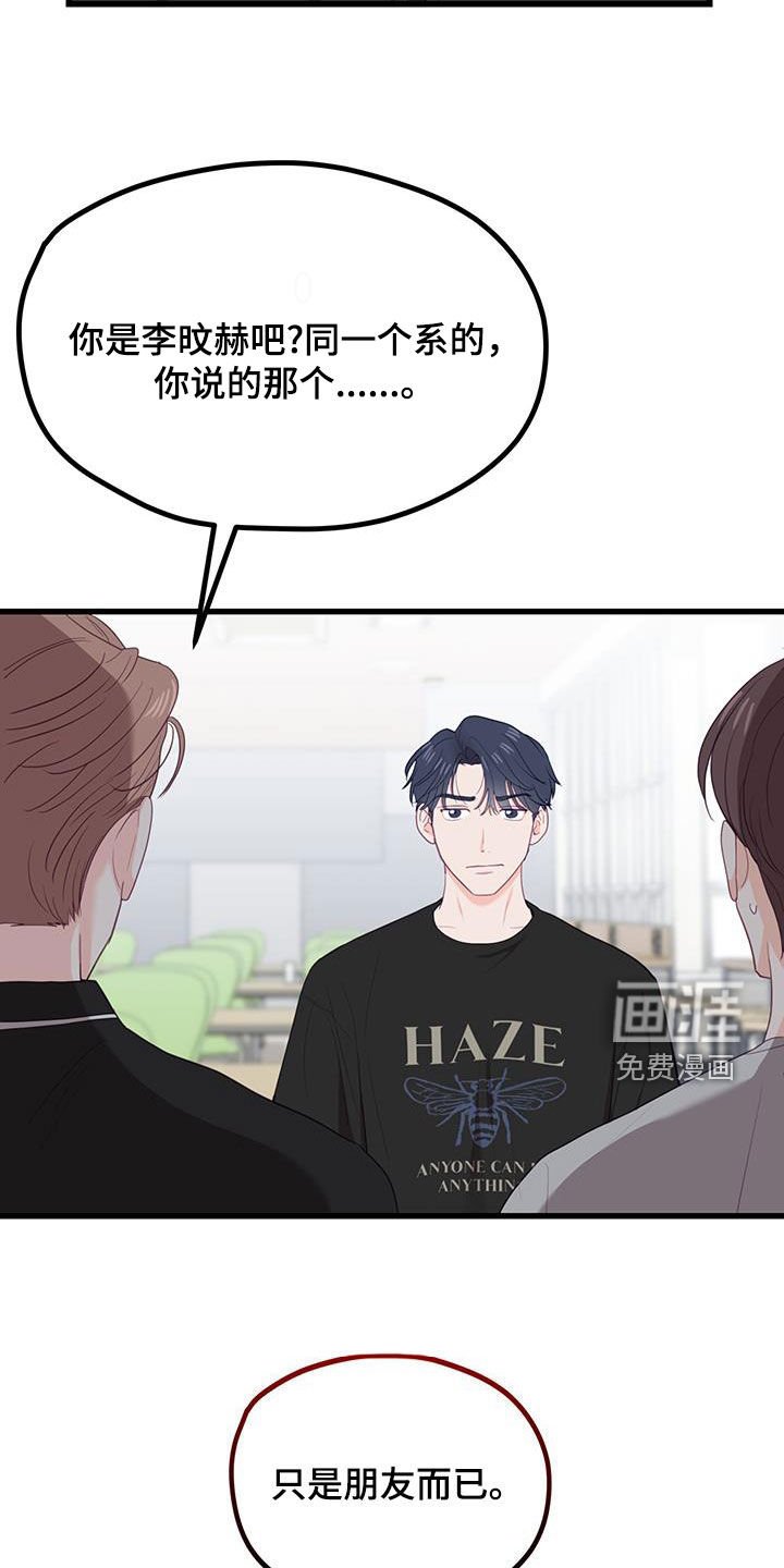 第38章：只是朋友