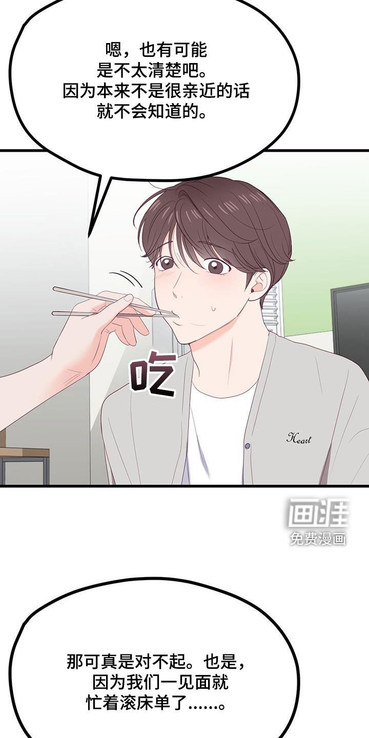 第38章：只是朋友