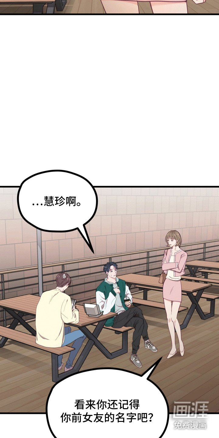 第4章：前女友