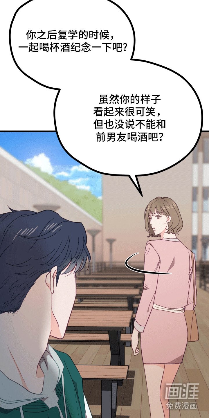 第4章：前女友