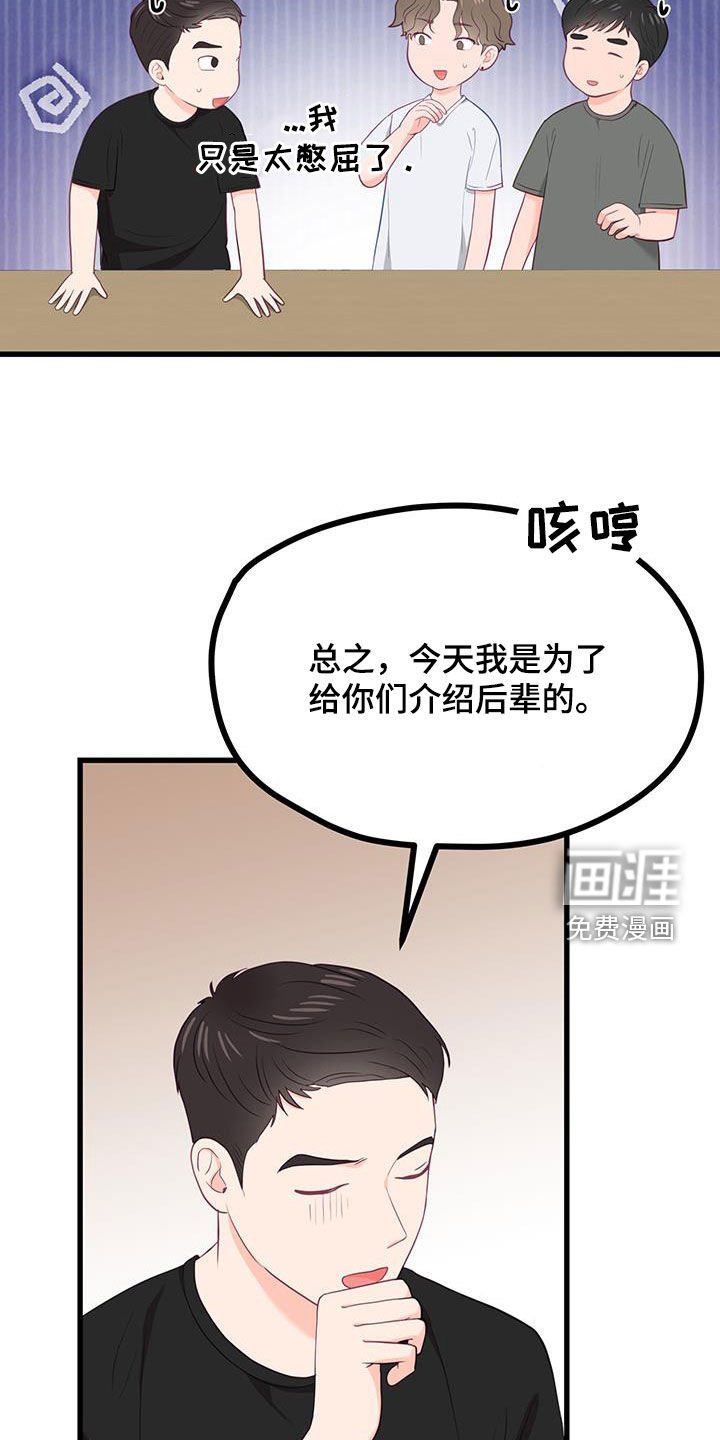 第43章：抵触