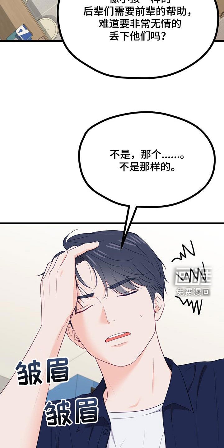 第43章：抵触