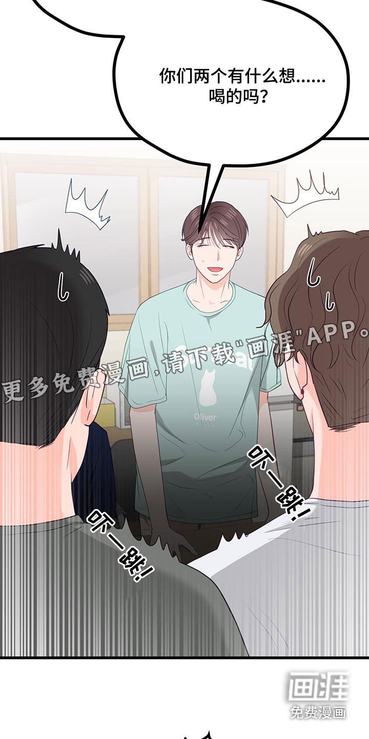 第43章：抵触