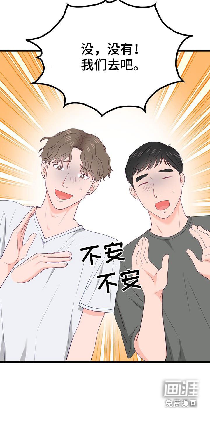 第43章：抵触