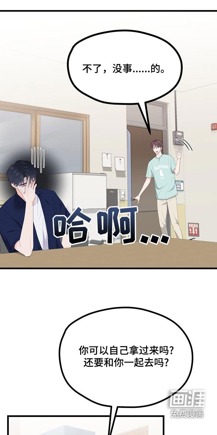 第43章：抵触