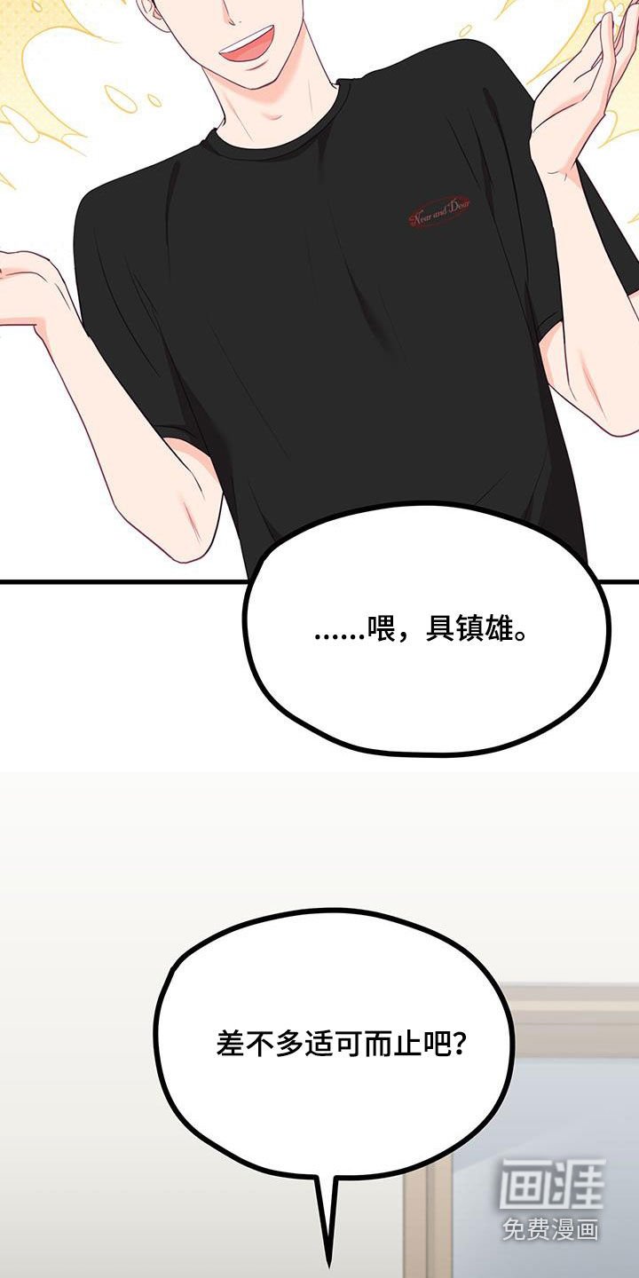 第43章：抵触