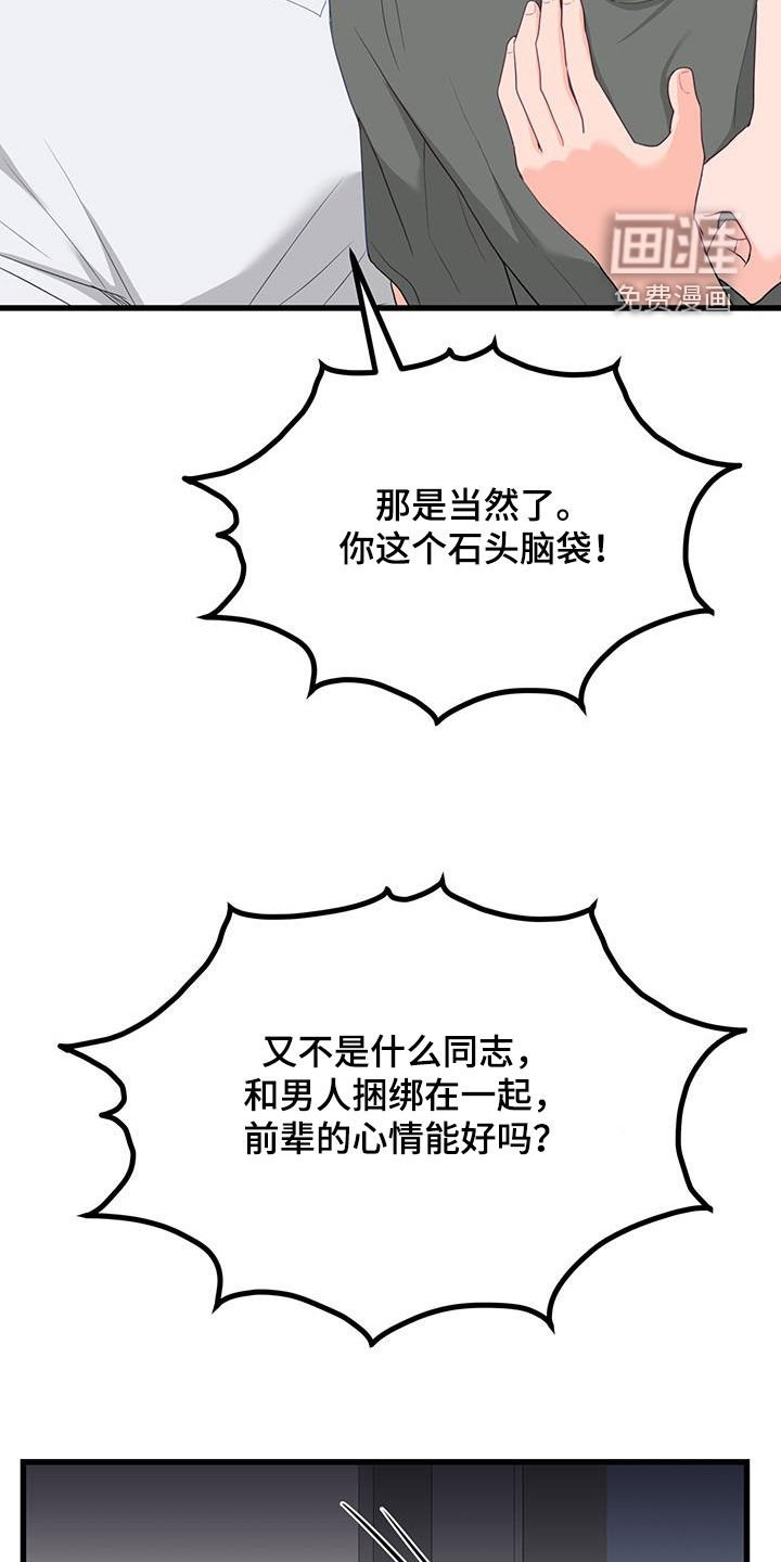 第43章：抵触
