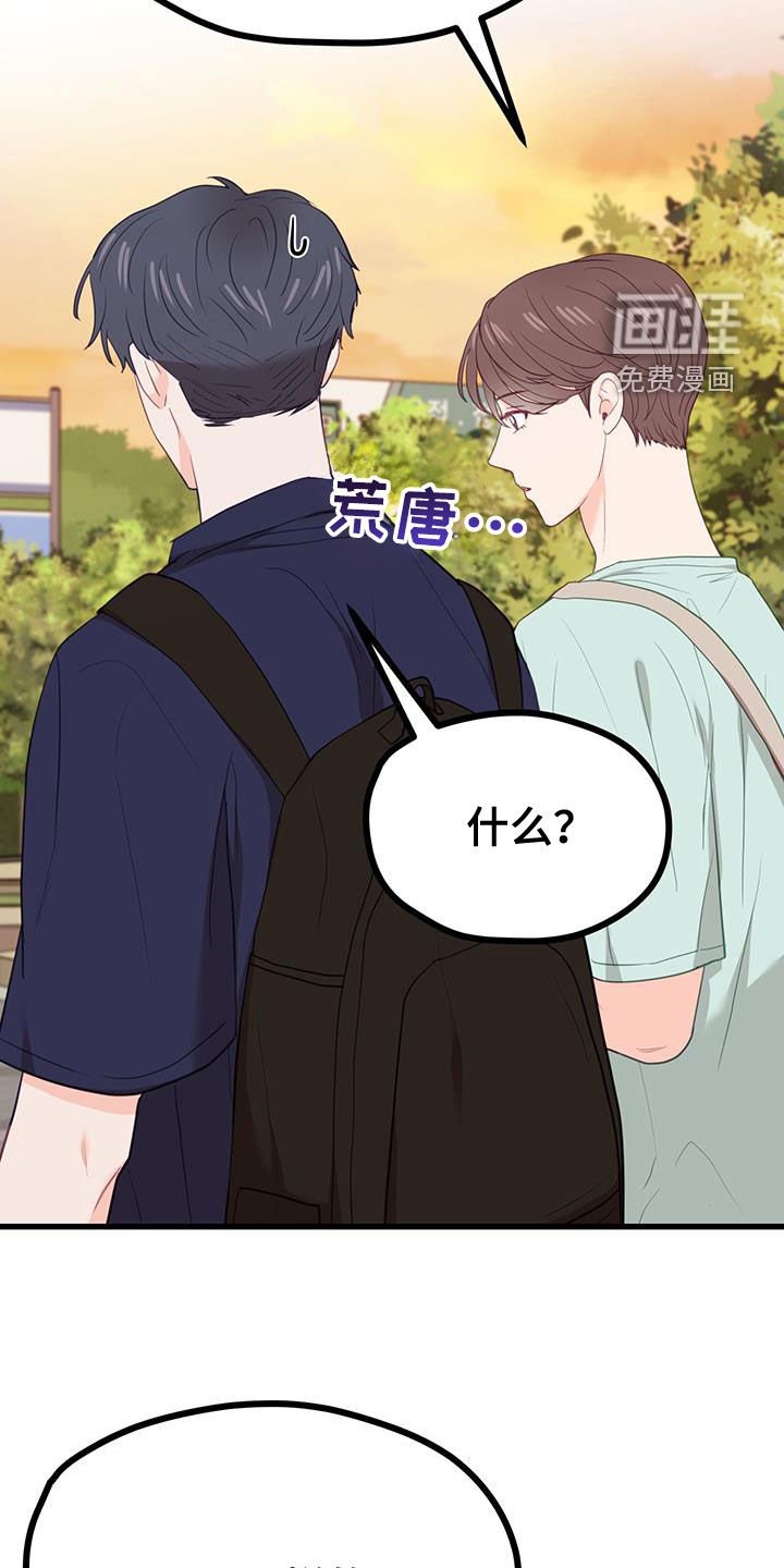 第44章：奇怪