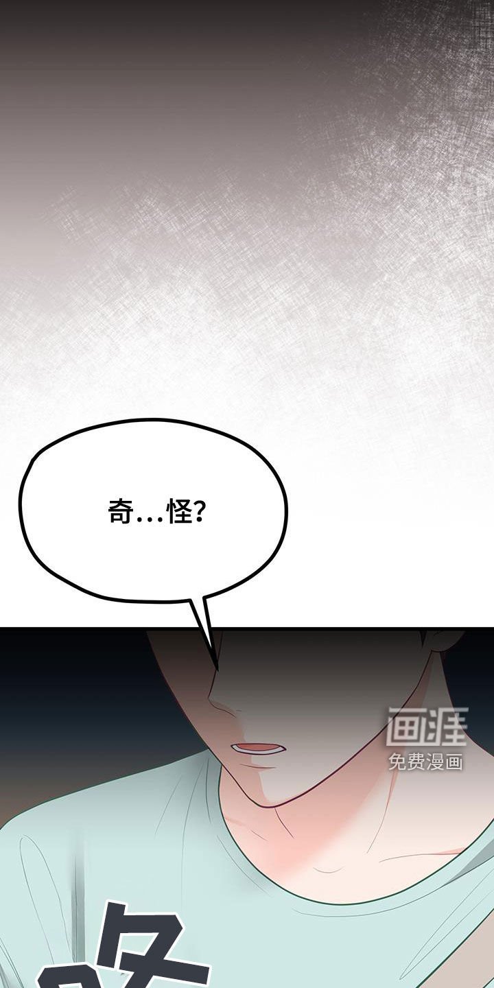 第44章：奇怪
