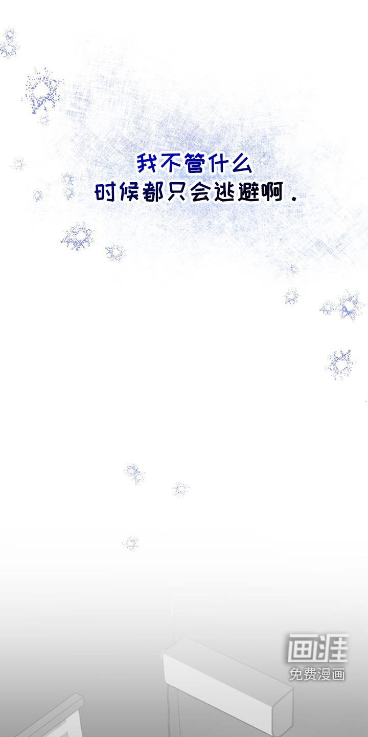 第45章：只会逃避