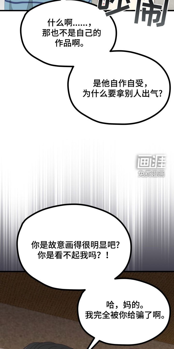 第50章：倒打一耙