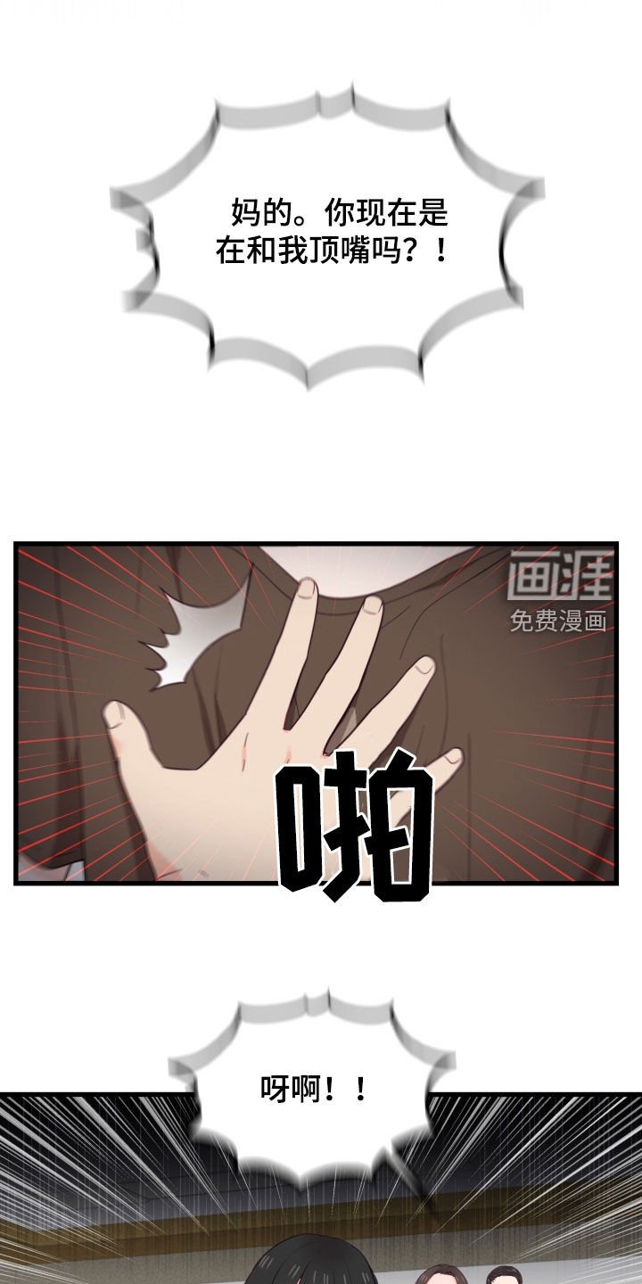 第50章：倒打一耙