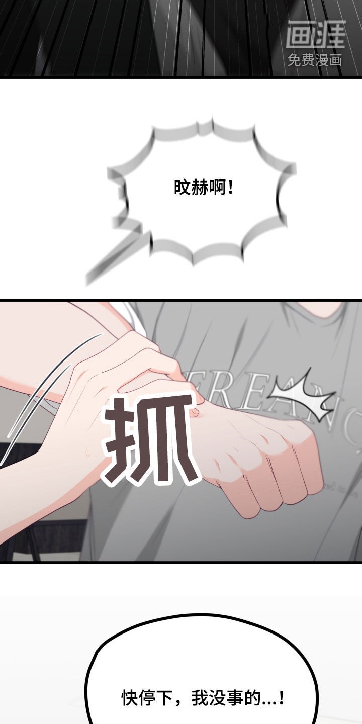 第50章：倒打一耙