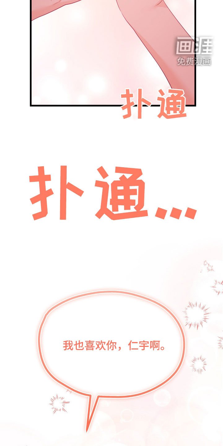 第51章：我也喜欢你