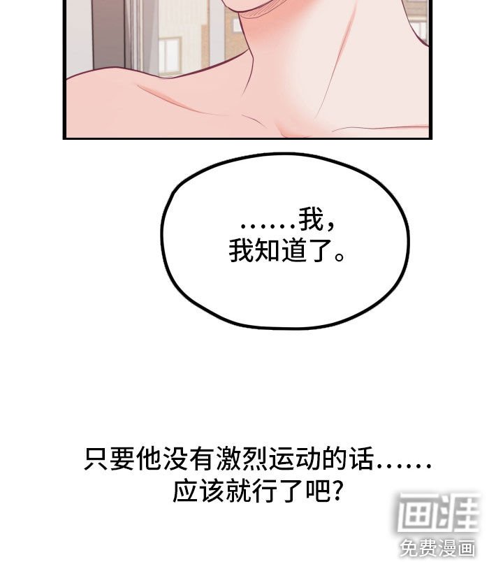 第53章：帮我想想办法