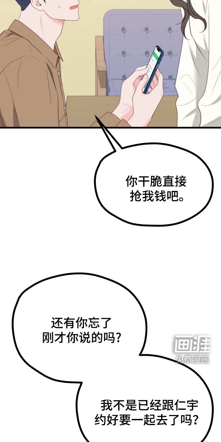 第59章：碍眼