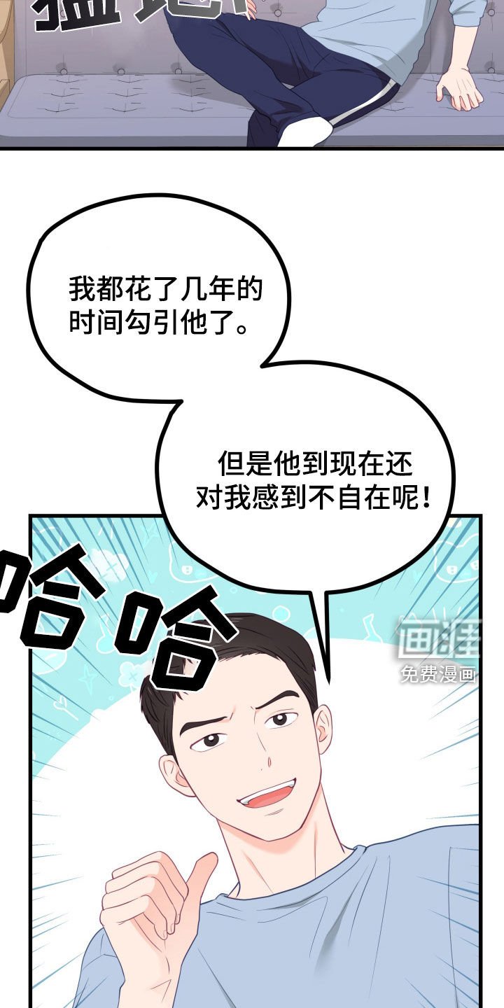 第59章：碍眼