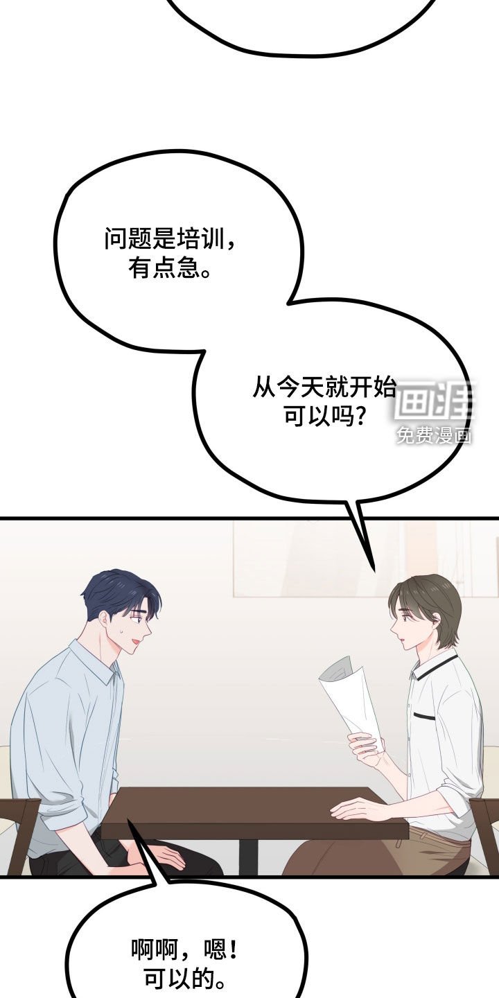 第61章：上岗