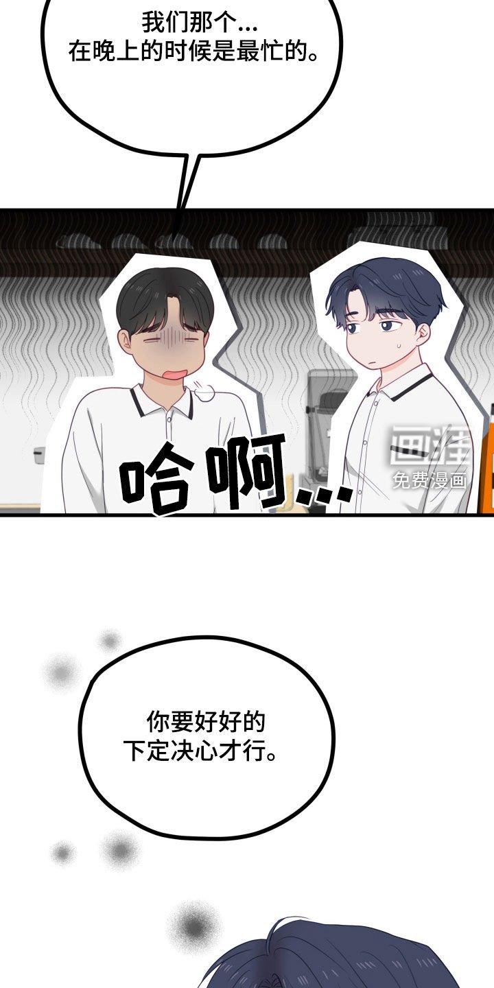 第61章：上岗