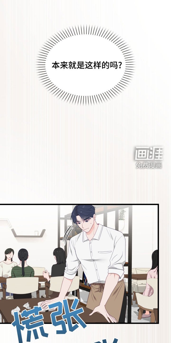 第61章：上岗