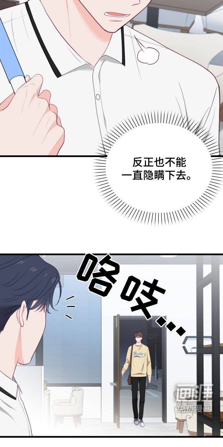 第63章：不能一直隐瞒