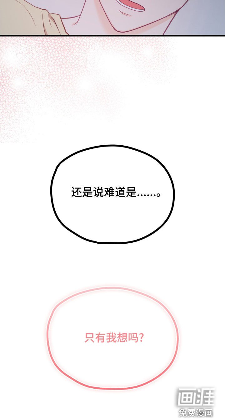 第65章：只有我想吗