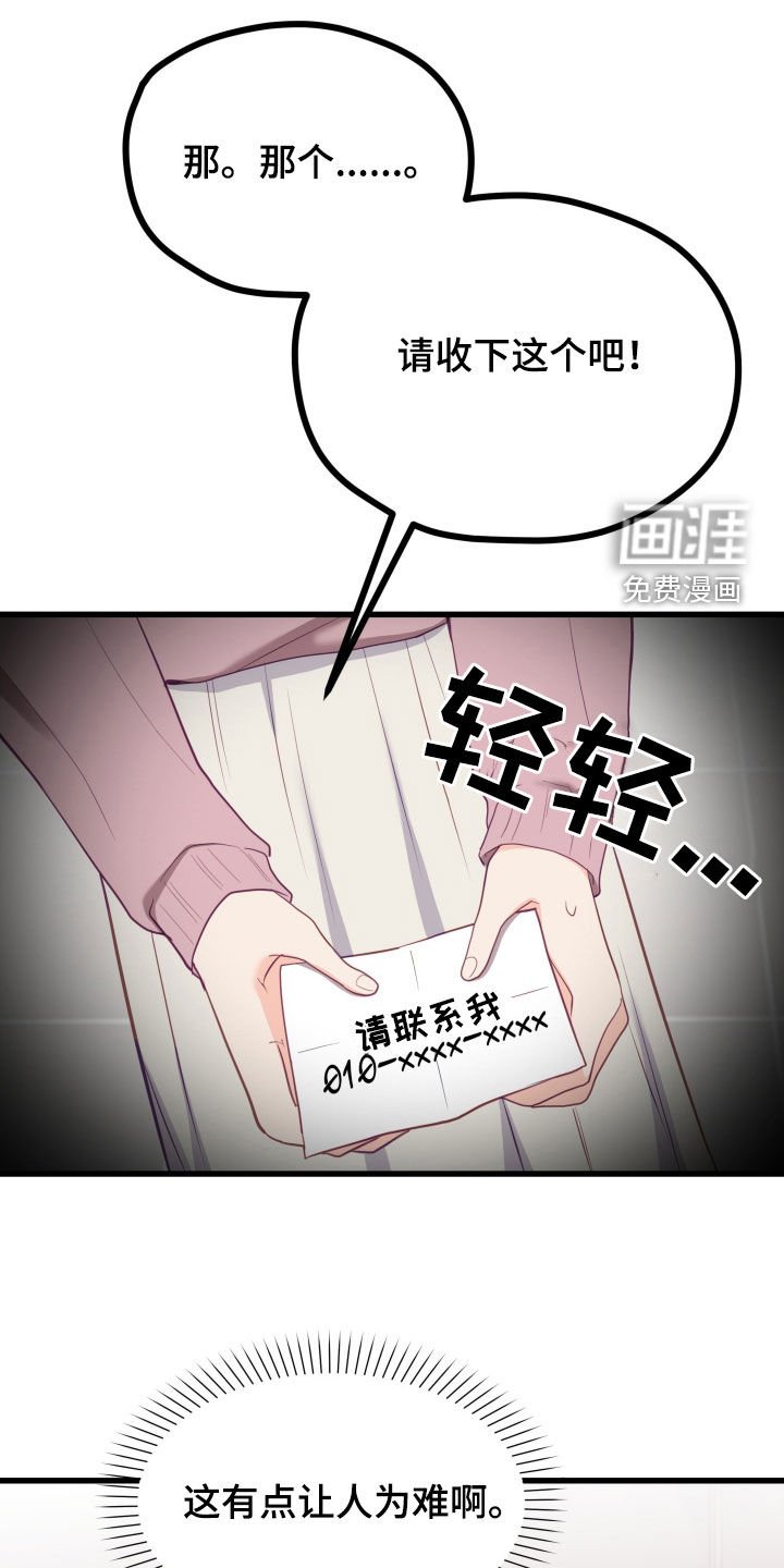 第67章：奇怪的想法
