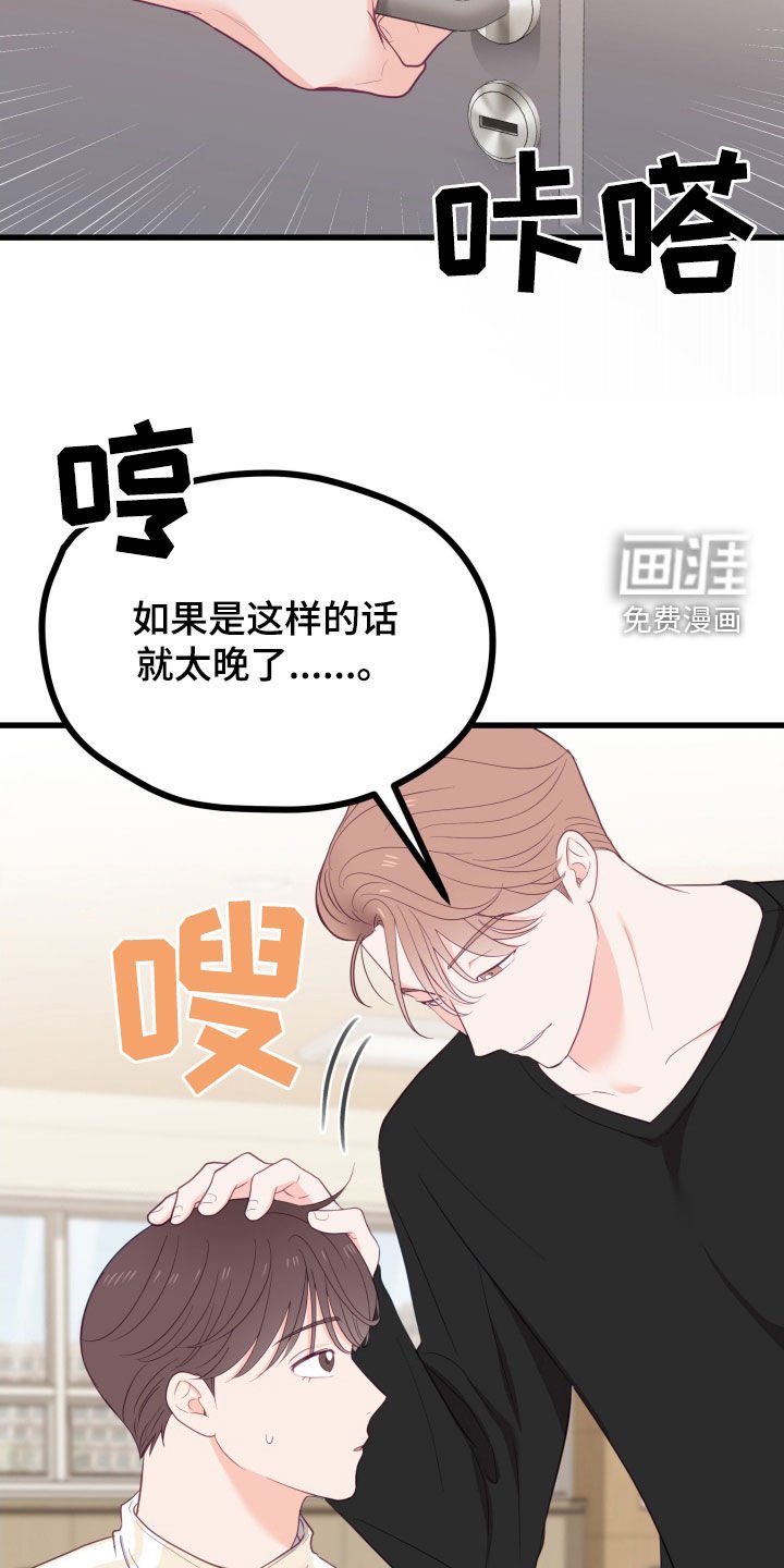 第67章：奇怪的想法