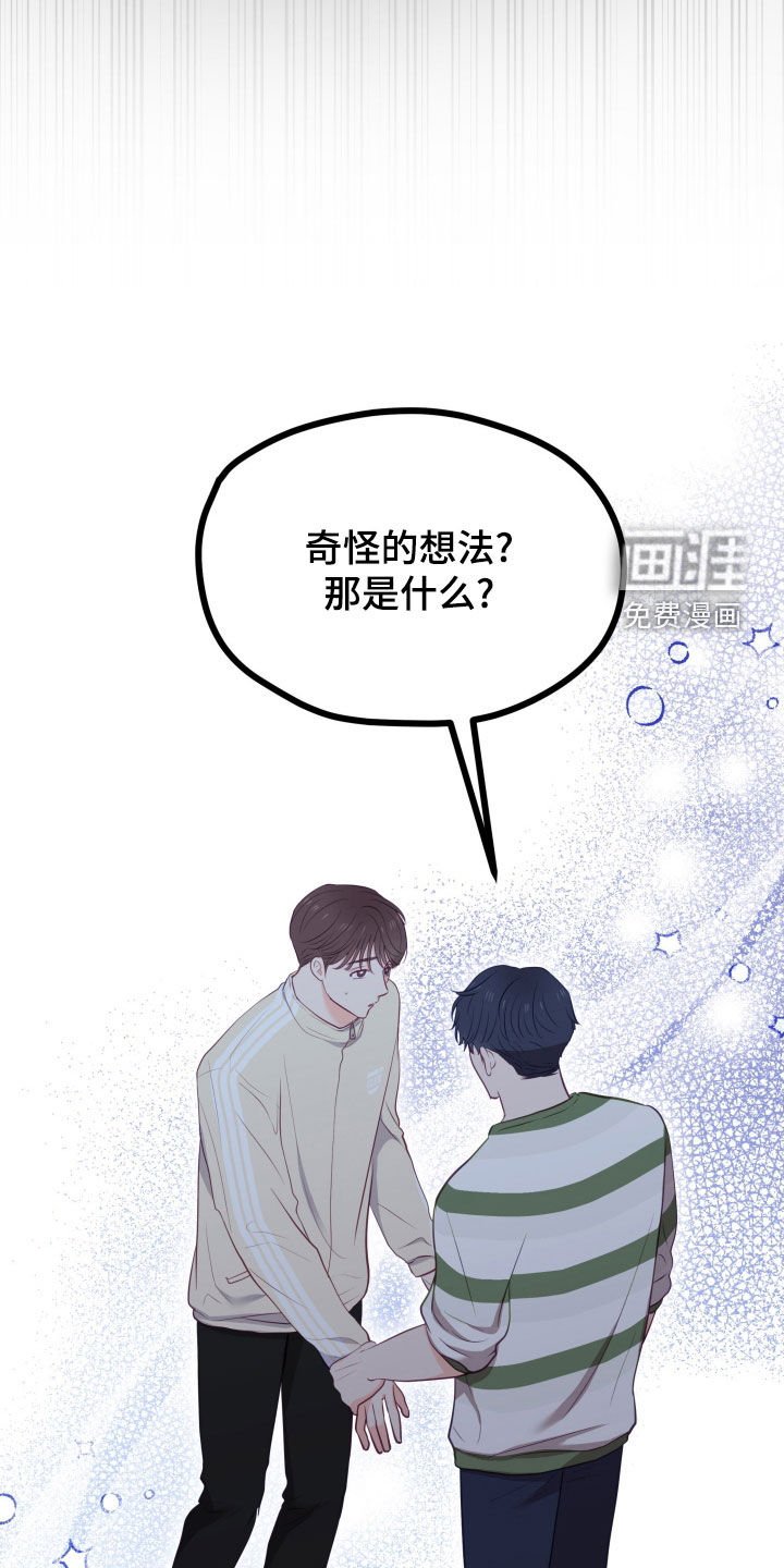 第67章：奇怪的想法