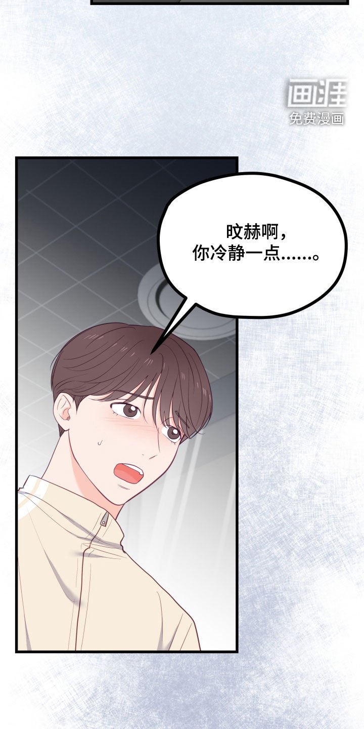 第68章：吵架
