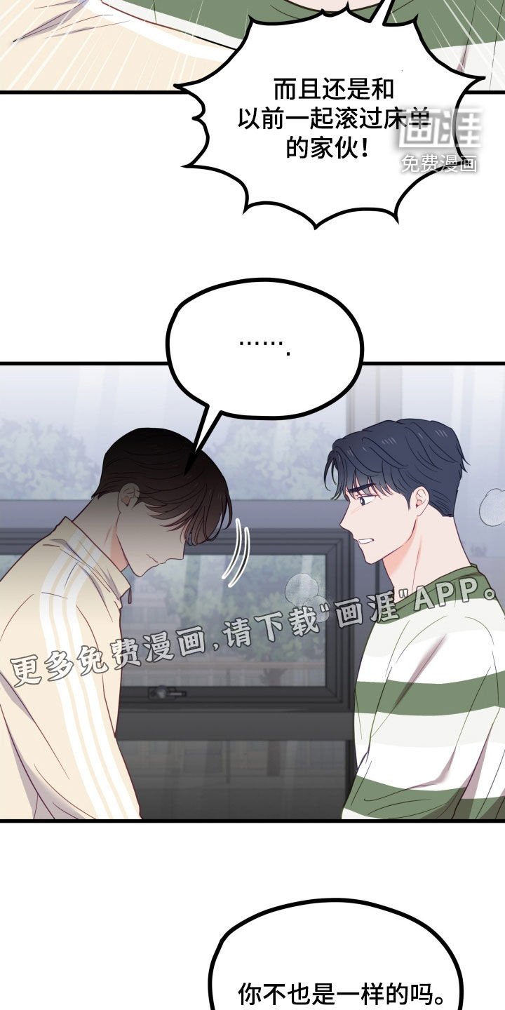 第68章：吵架
