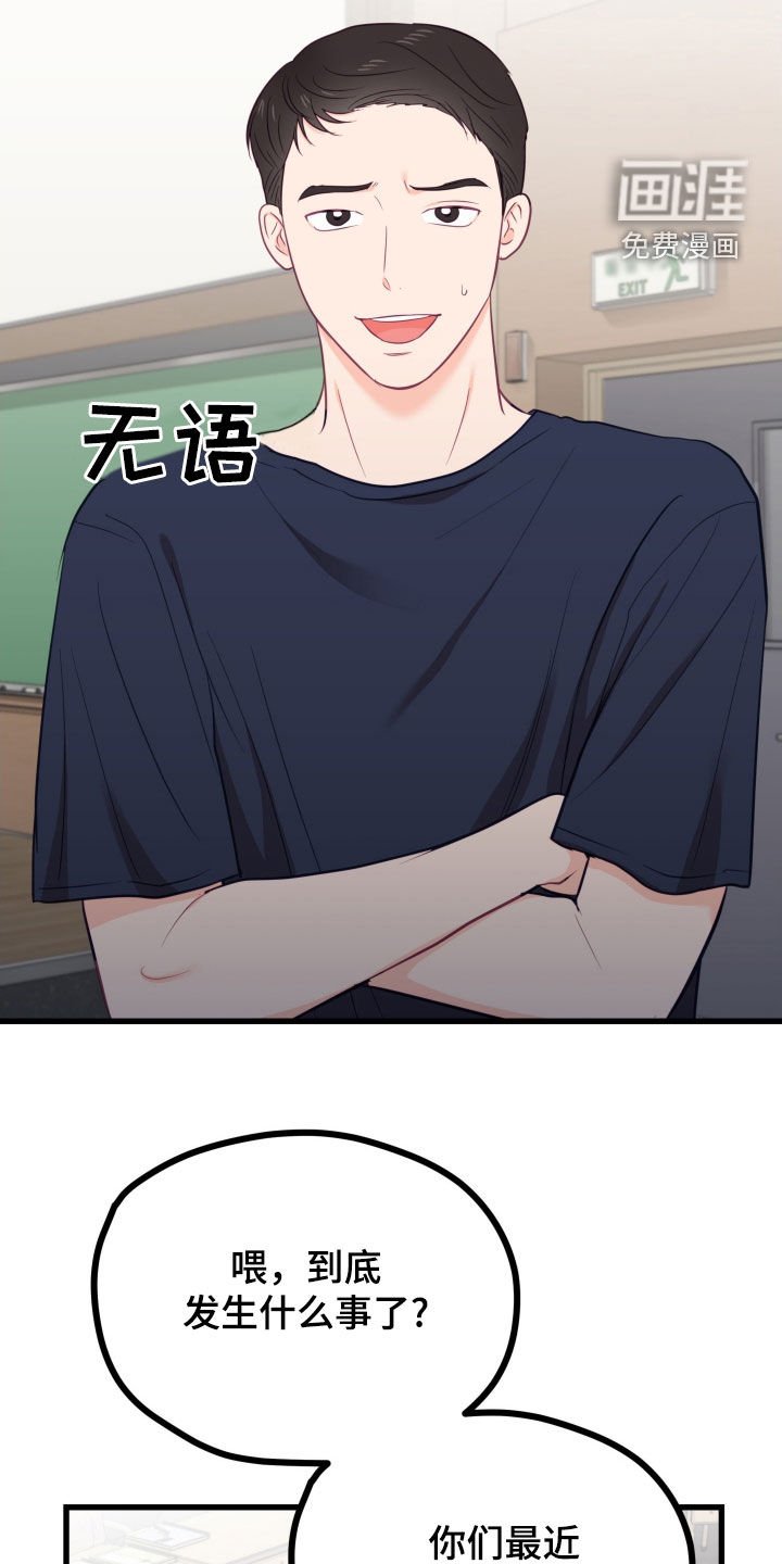 第68章：吵架