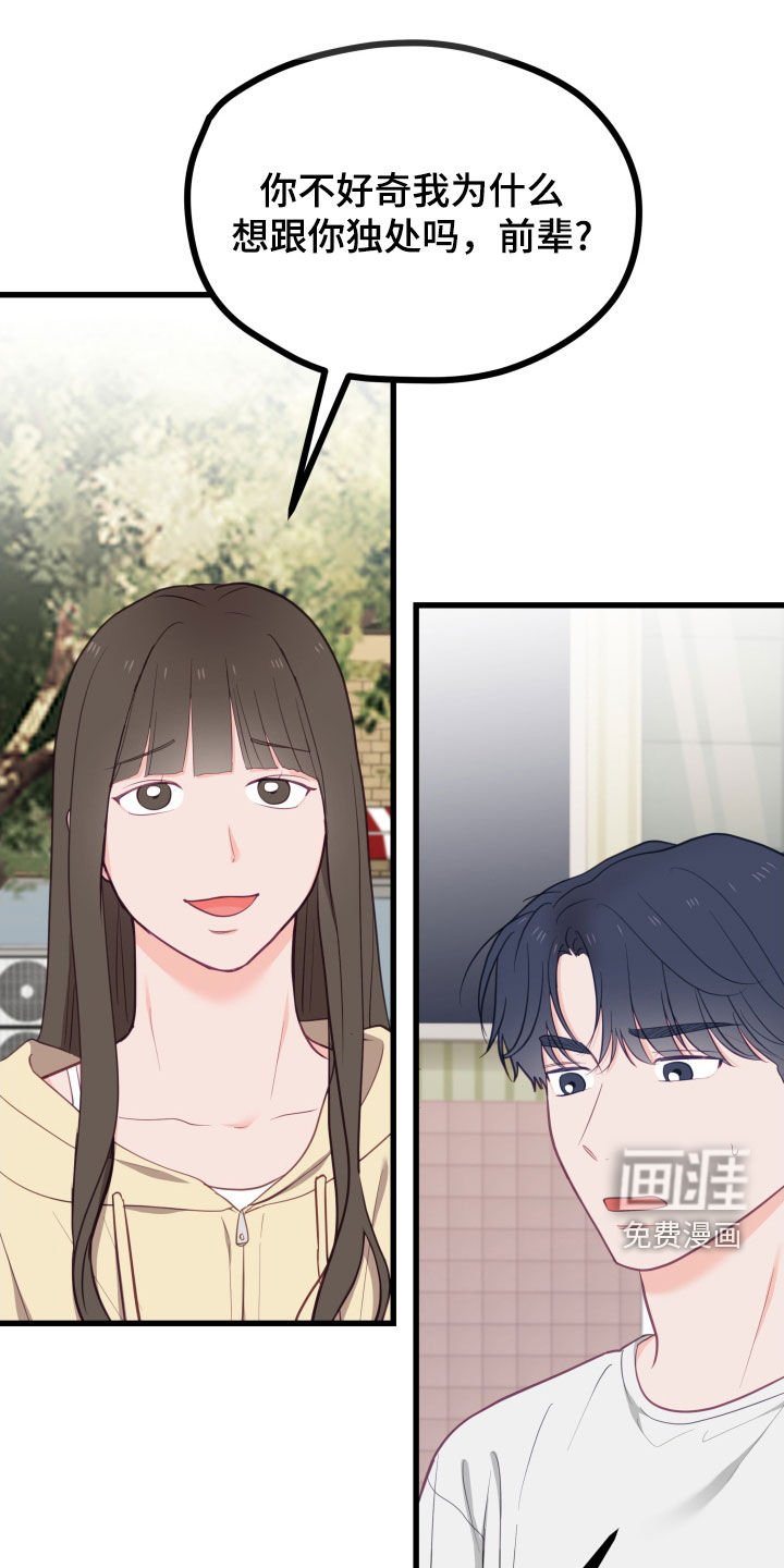 第73章：不会告诉你的