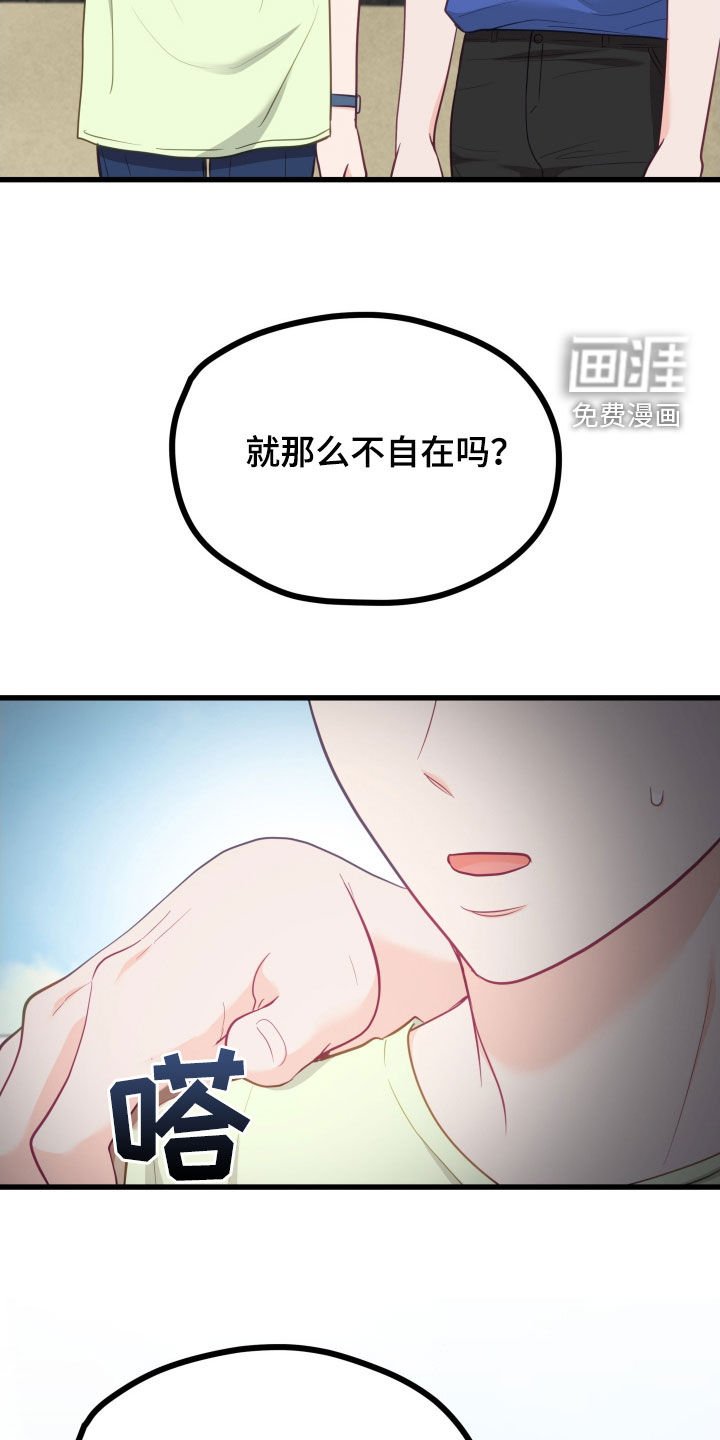 第74章：不要感到不安